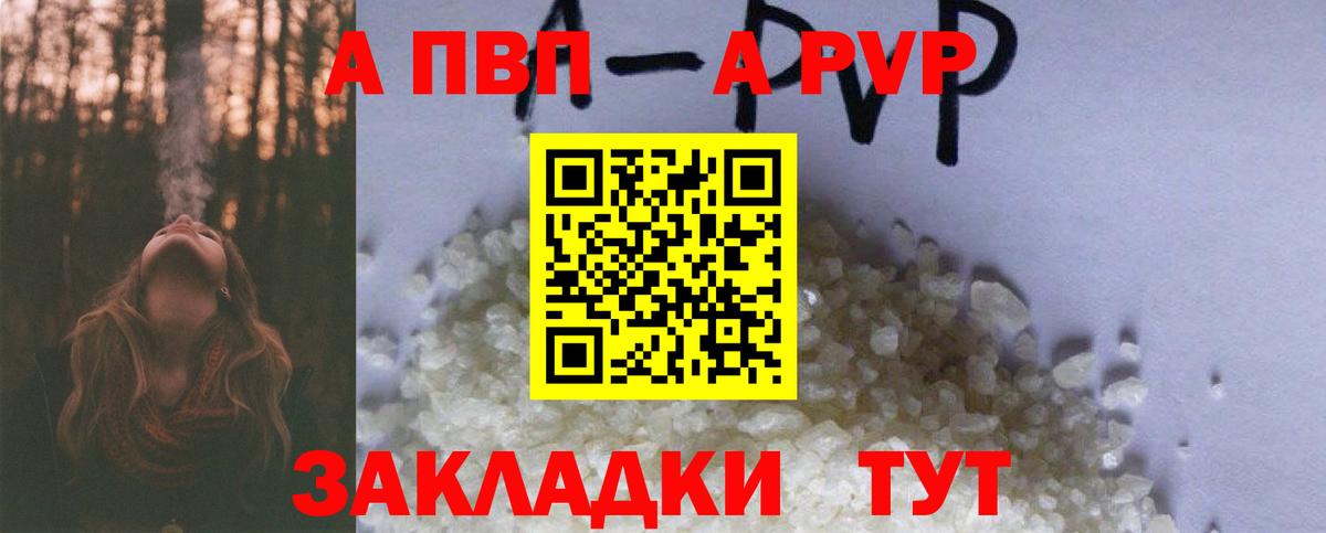 A-PVP кристаллы Кострома