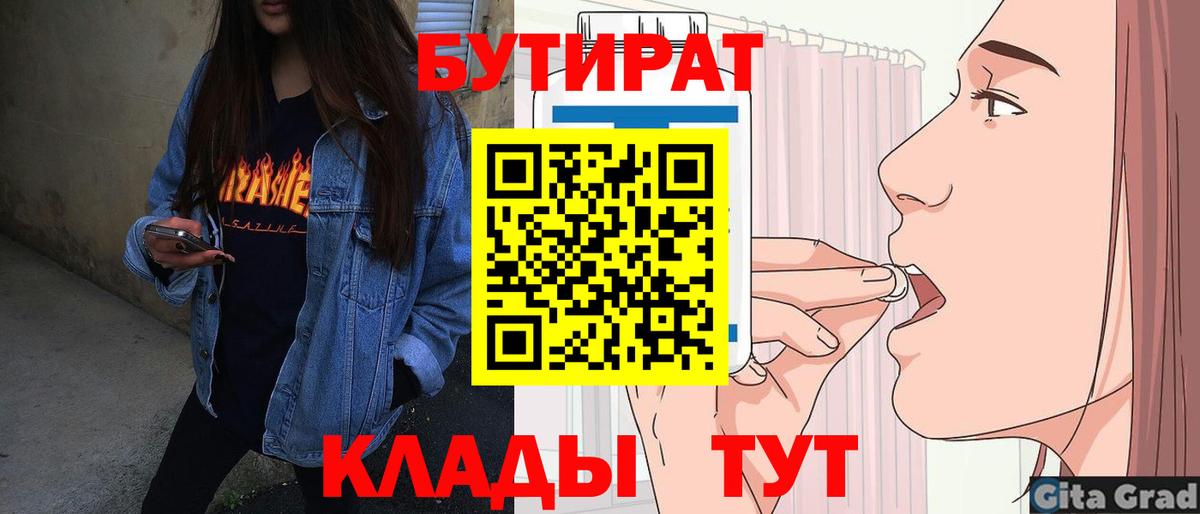 Кострома  Бутират BDO 33%  Вход с VPN 