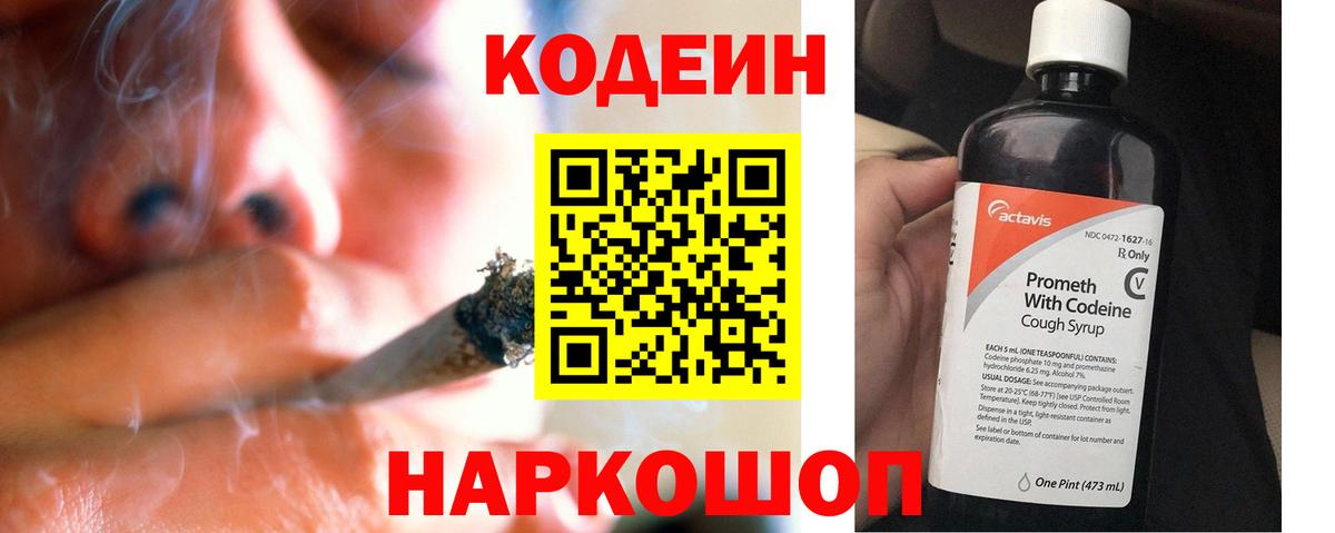 Кодеиновый сироп Lean Purple Drank  Кодеин напиток Lean (лин)  Вход с VPN  Кострома 
