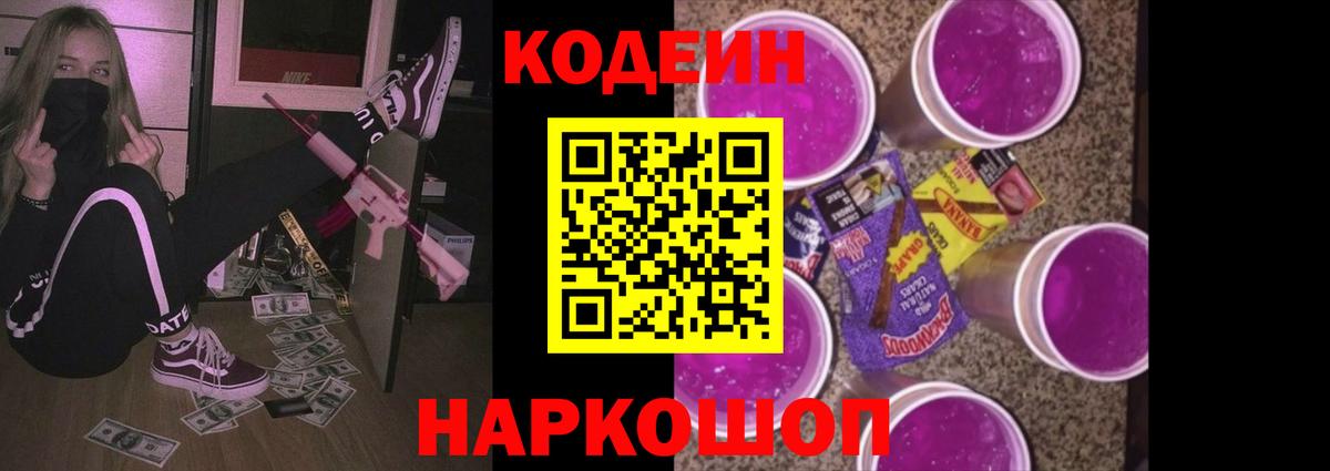Кодеиновый сироп Lean напиток Lean (лин) Кострома